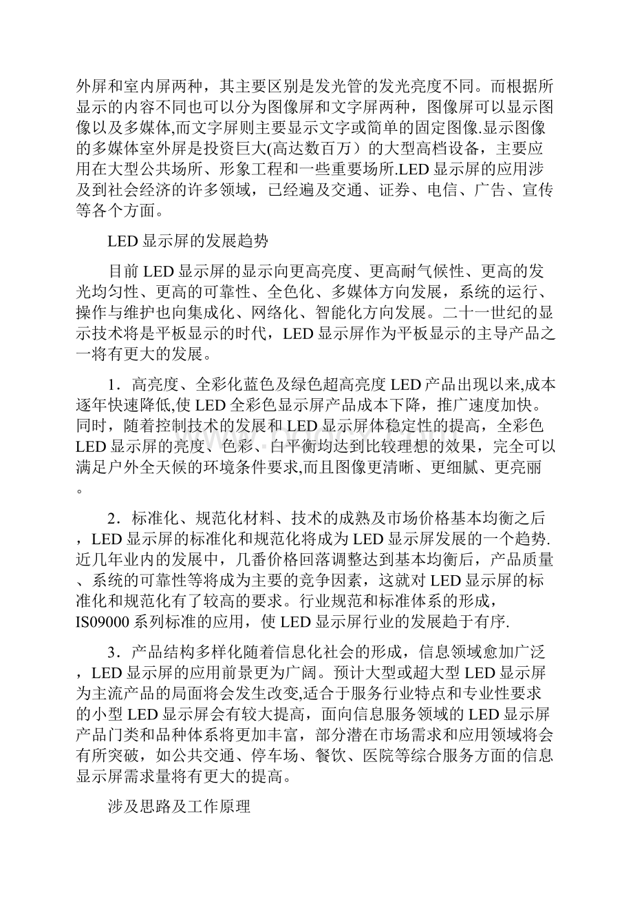 LED点阵显示外文文献及翻译.docx_第2页