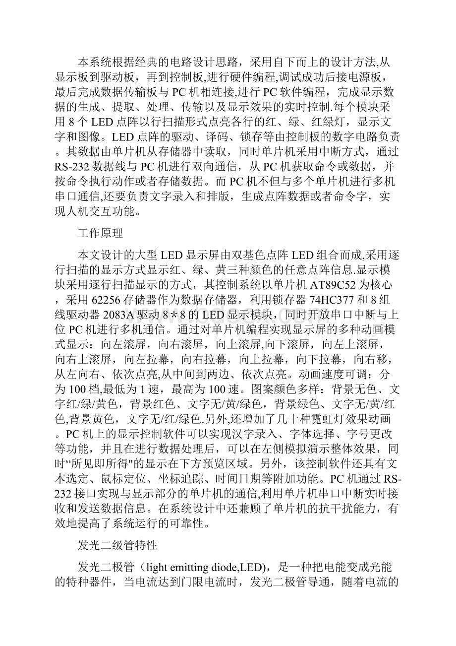 LED点阵显示外文文献及翻译.docx_第3页