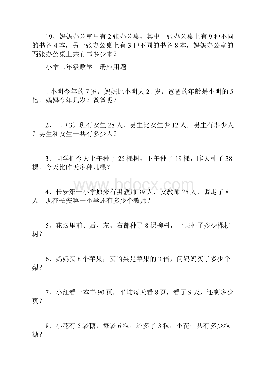 沪教版数学二年级上册应用题练习.docx_第3页