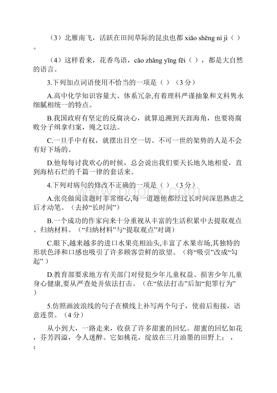 广东省汕头市龙湖实验中学学年八年级语文下学期期中试题新人教版 1.docx_第2页