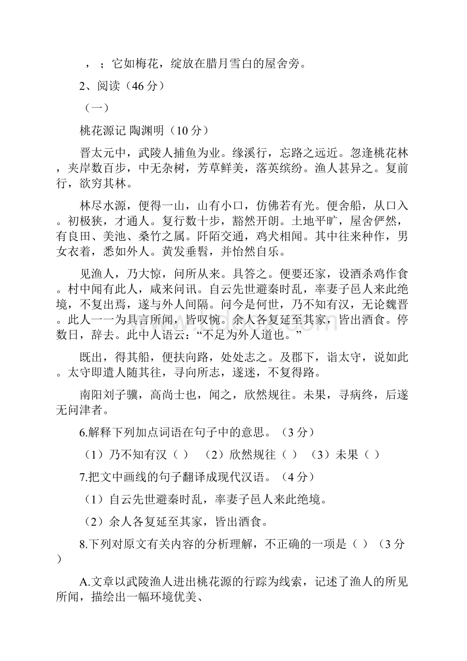 广东省汕头市龙湖实验中学学年八年级语文下学期期中试题新人教版 1.docx_第3页