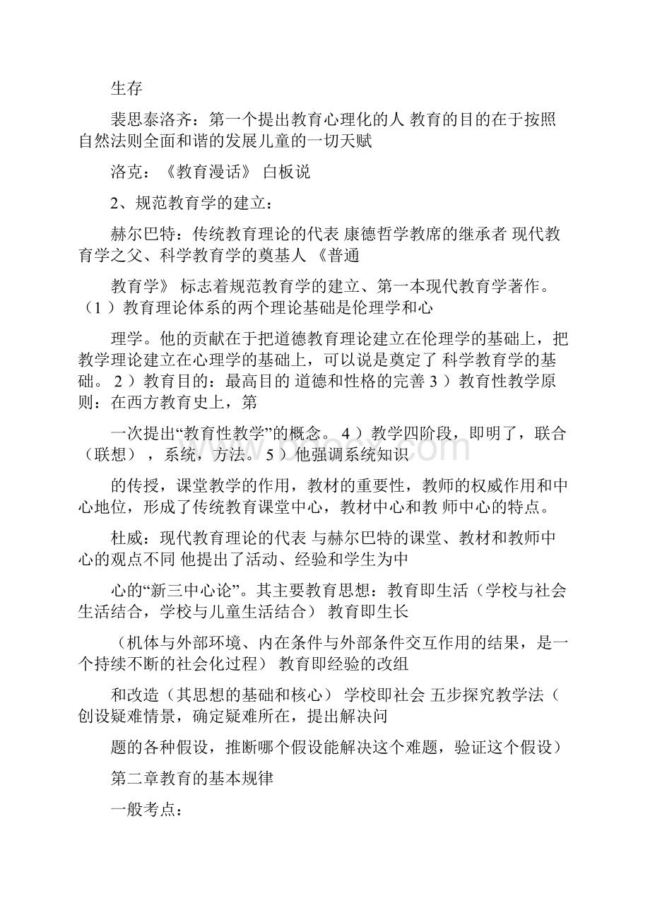 教师招聘笔试教育基础知识重点总结.docx_第3页