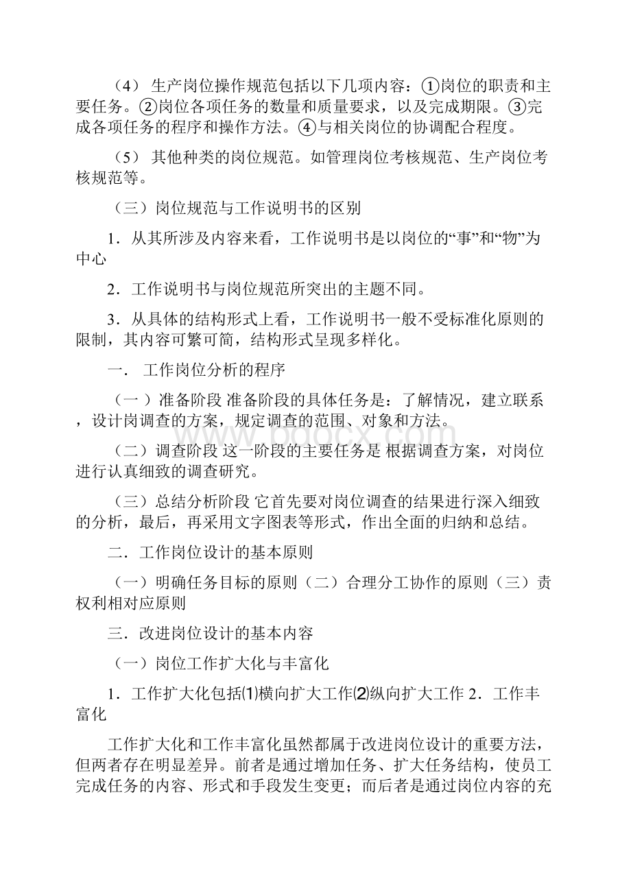 国家人力资源师三级整理可缩印打印版.docx_第2页