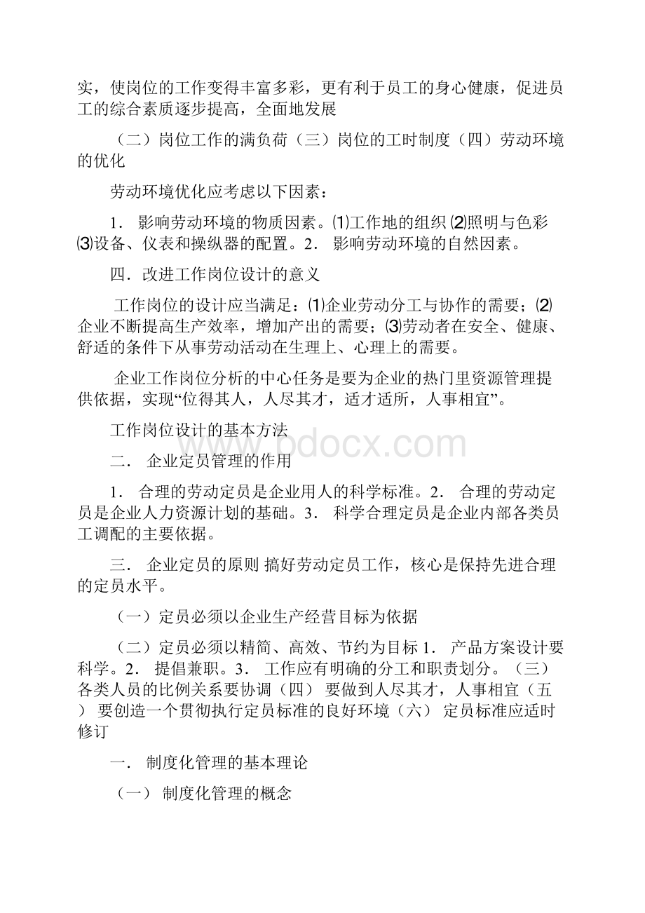 国家人力资源师三级整理可缩印打印版.docx_第3页