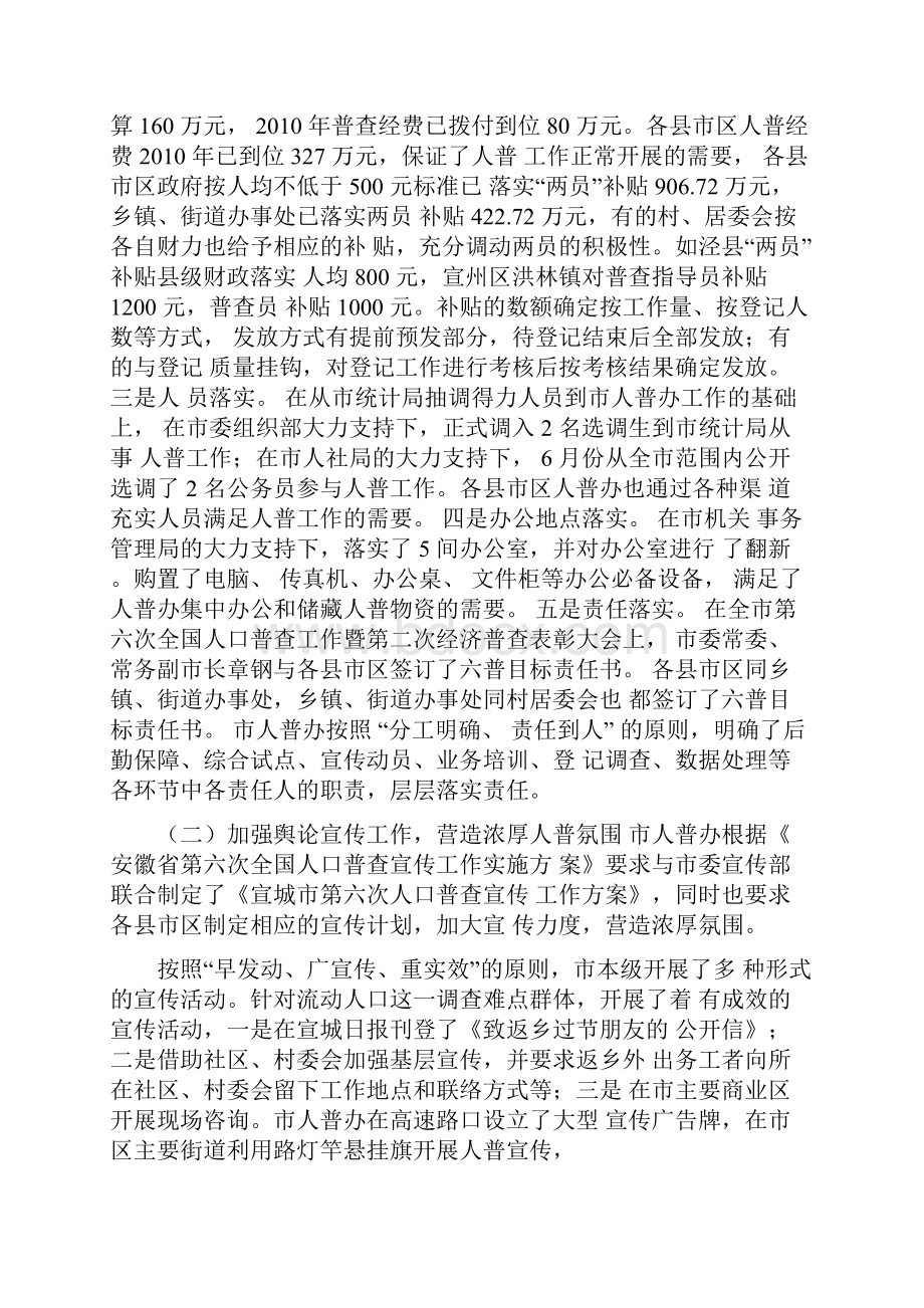 宣城市第六次全国人口普查业务技术总结.docx_第2页