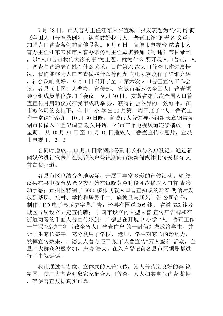 宣城市第六次全国人口普查业务技术总结.docx_第3页