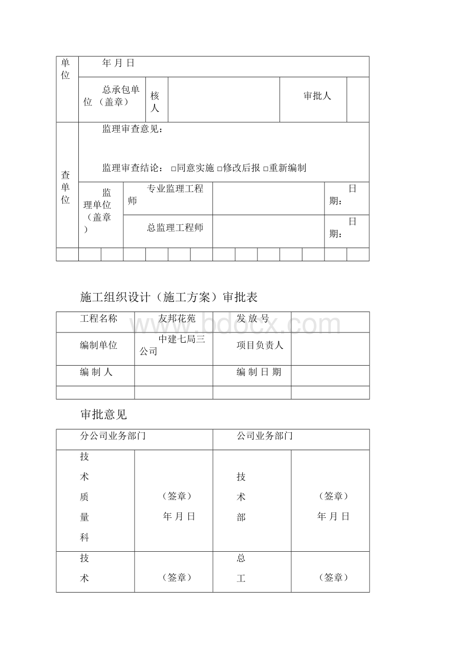 友邦临电方案修改.docx_第2页