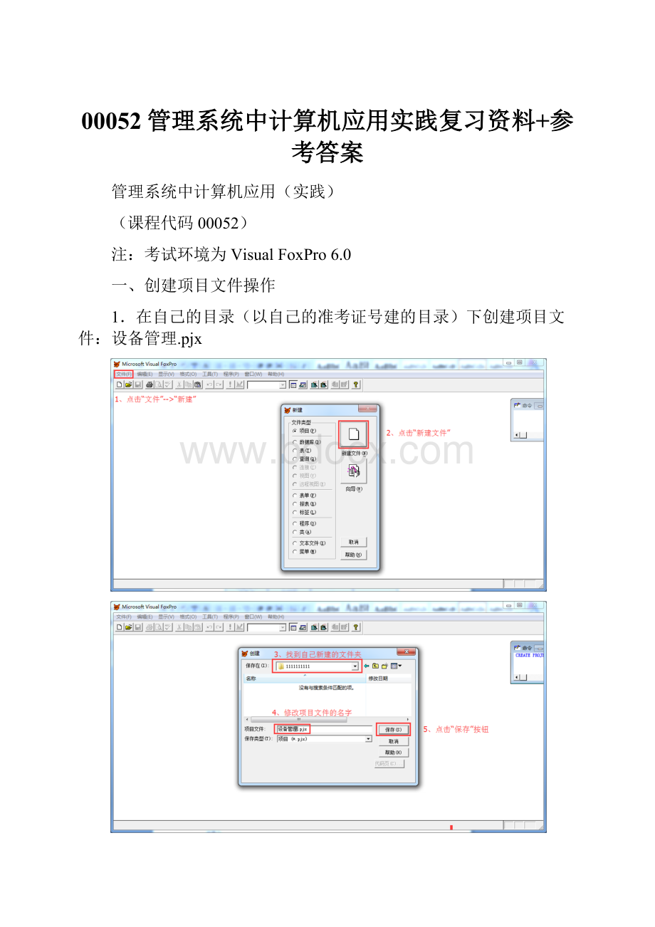 00052管理系统中计算机应用实践复习资料+参考答案.docx_第1页