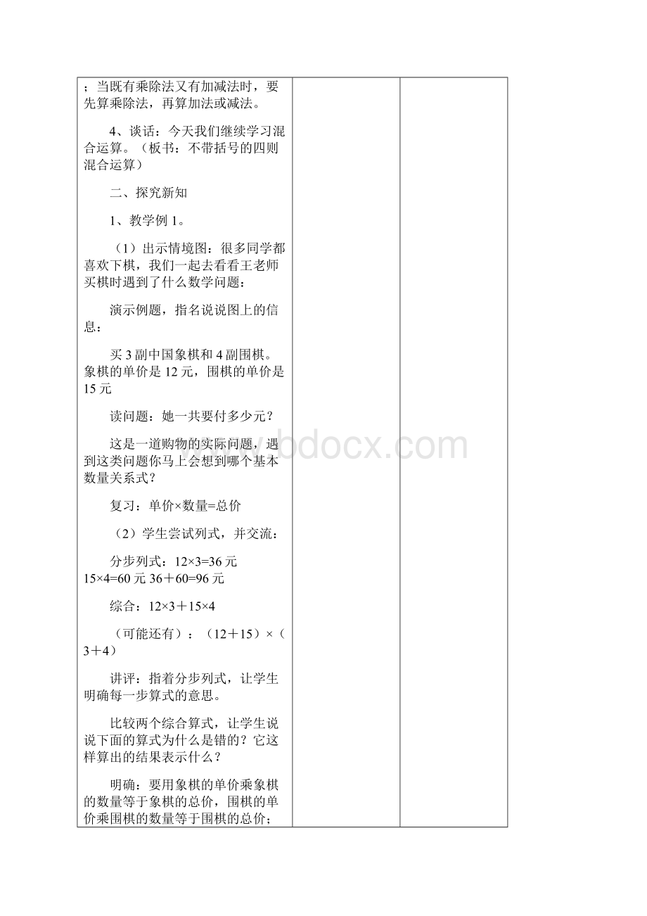 教育专用四年级数学上册 第七单元 整数四则混合运算公开课教案 苏教版.docx_第3页