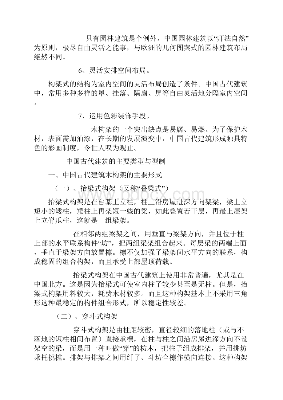 中国古建筑构造解释详细.docx_第2页