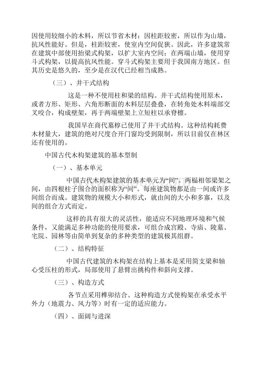 中国古建筑构造解释详细.docx_第3页