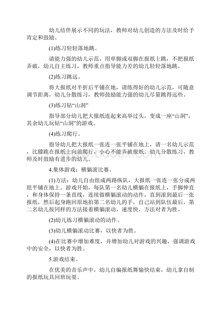 巧玩报纸中班教案.docx_第2页