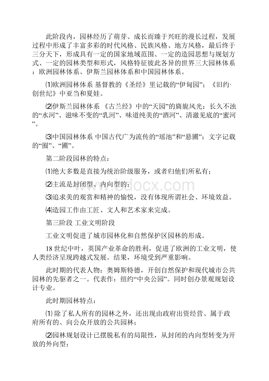 中国古典园林史清华大学建筑教材系列.docx_第2页