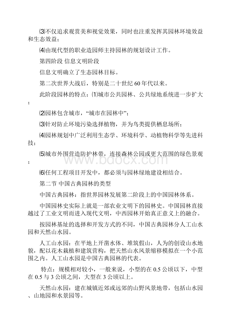 中国古典园林史清华大学建筑教材系列.docx_第3页