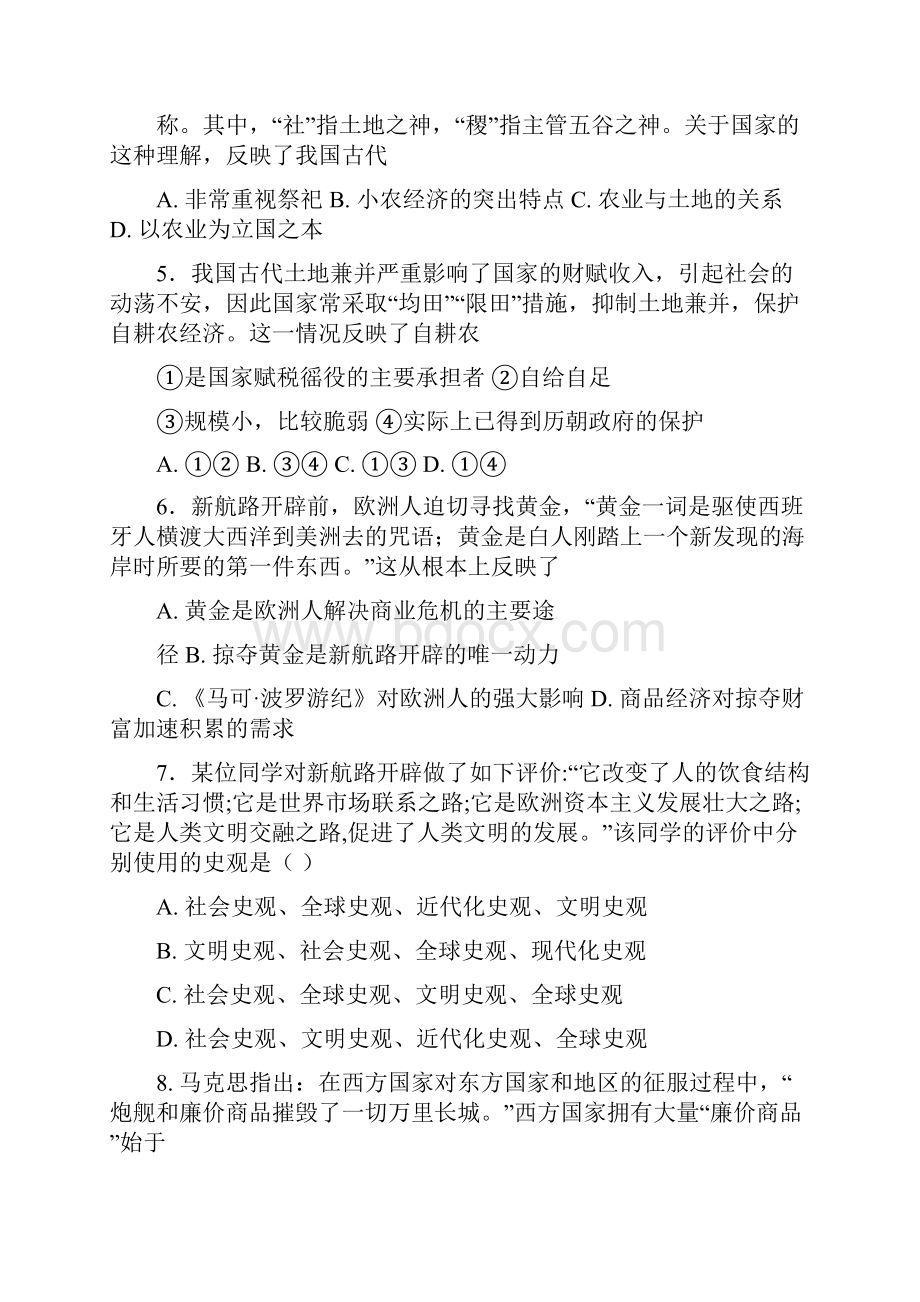 江西省吉安市安福县第二中学高一历史月考试题.docx_第2页