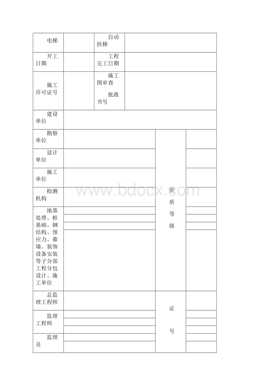 建龙表格监理评估实施报告.docx_第2页