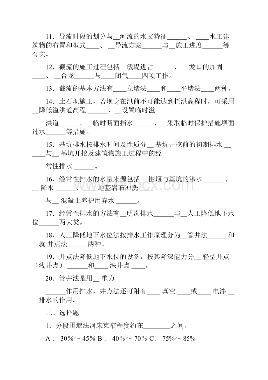 水利工程施工题库西安理工大学黄自瑾带答案.docx_第2页