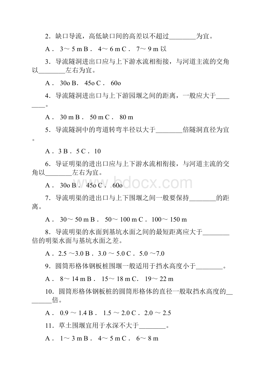 水利工程施工题库西安理工大学黄自瑾带答案.docx_第3页