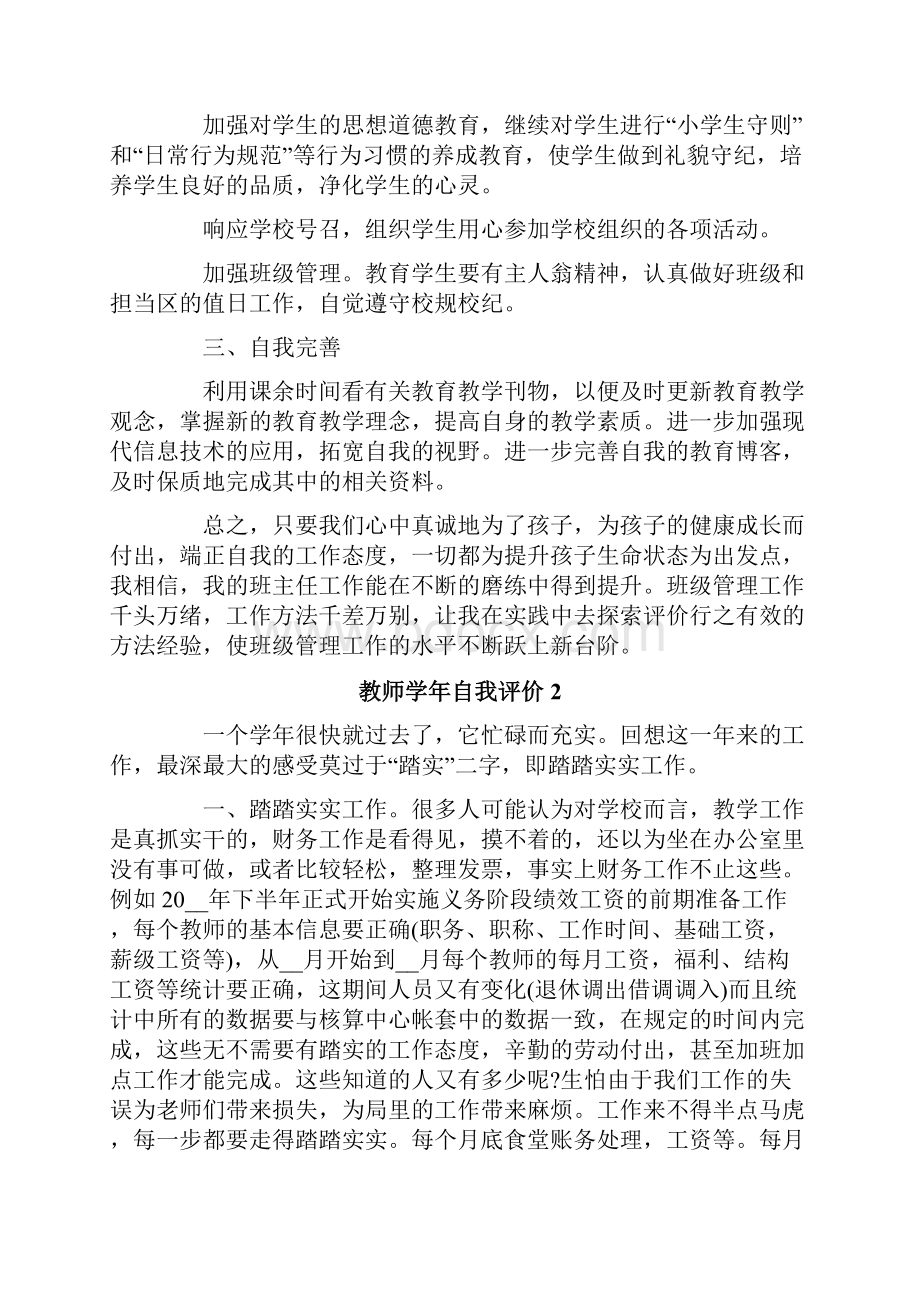 教师学年自我评价11篇.docx_第2页