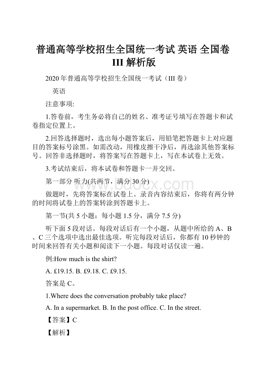 普通高等学校招生全国统一考试 英语 全国卷III 解析版.docx_第1页