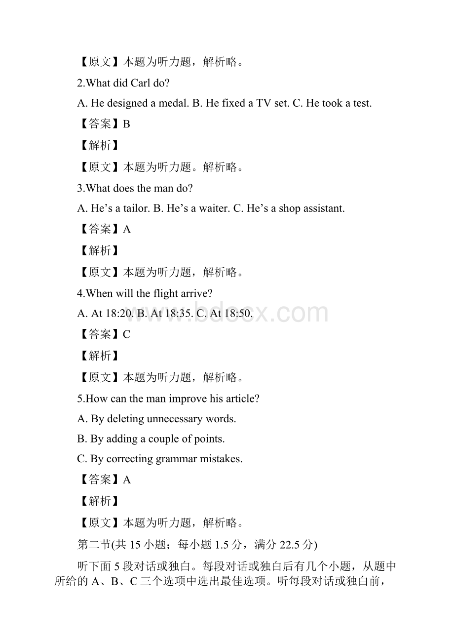 普通高等学校招生全国统一考试 英语 全国卷III 解析版.docx_第2页