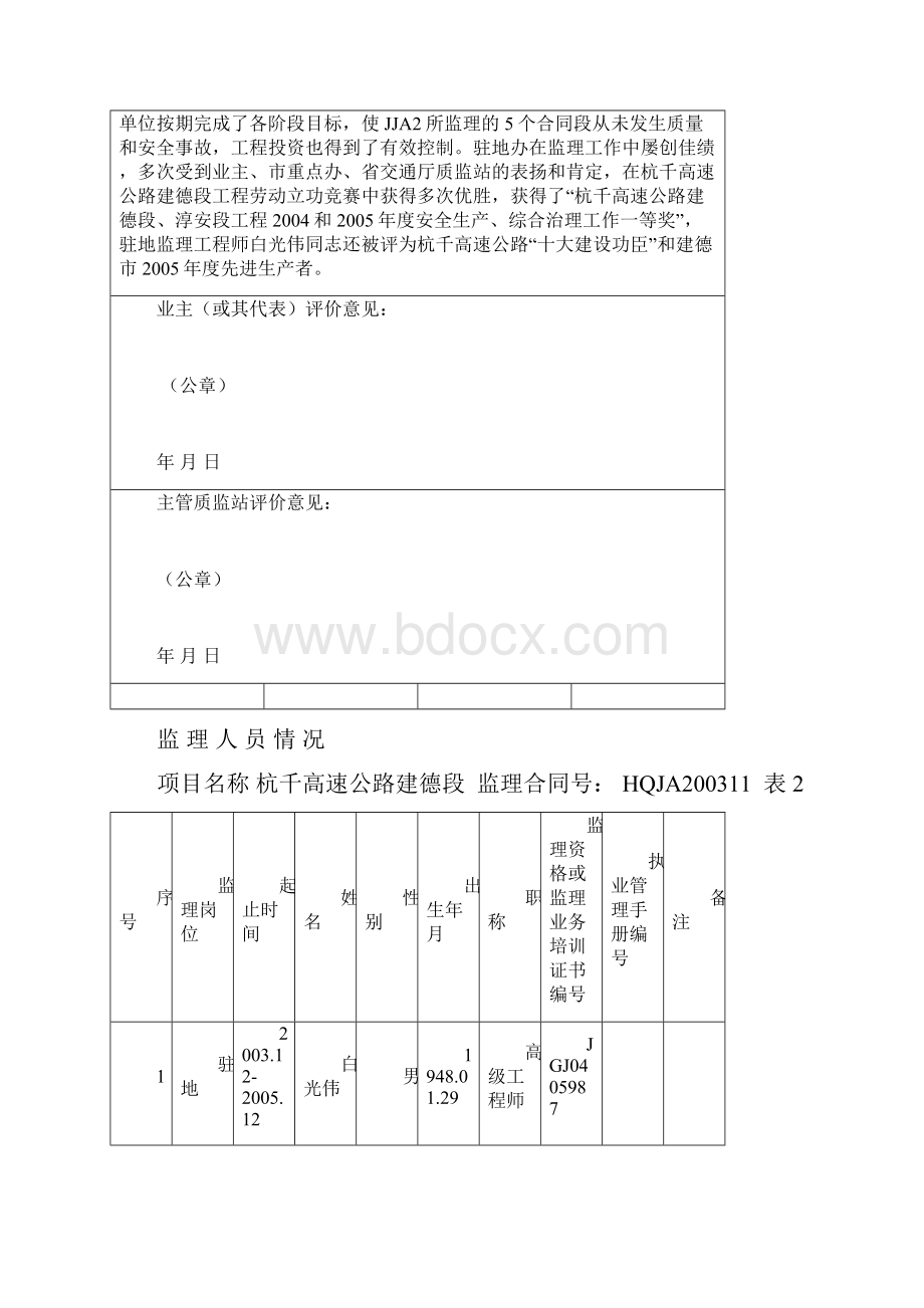 浙江省公路水运业绩管理手册jja21.docx_第2页