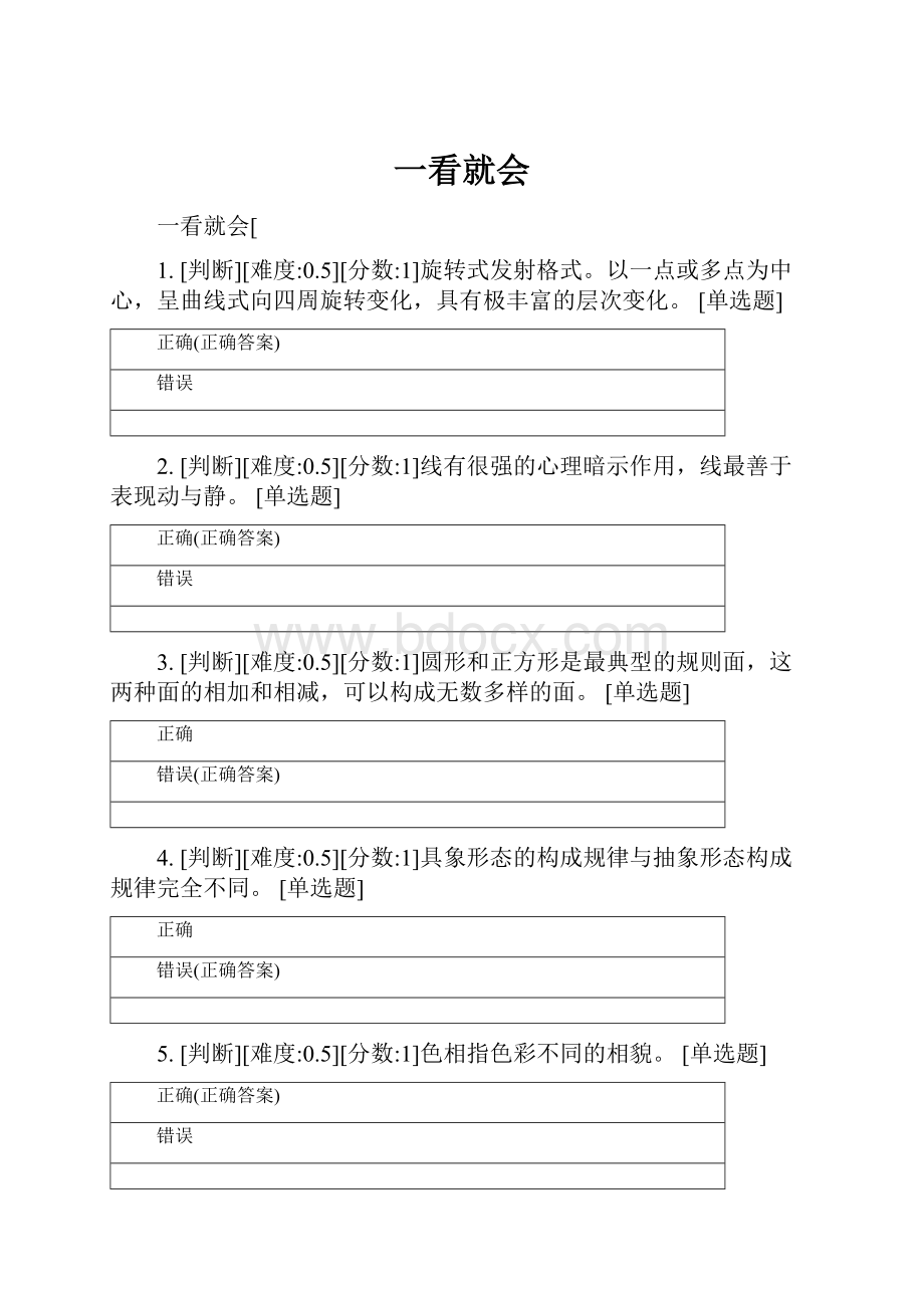 一看就会.docx_第1页