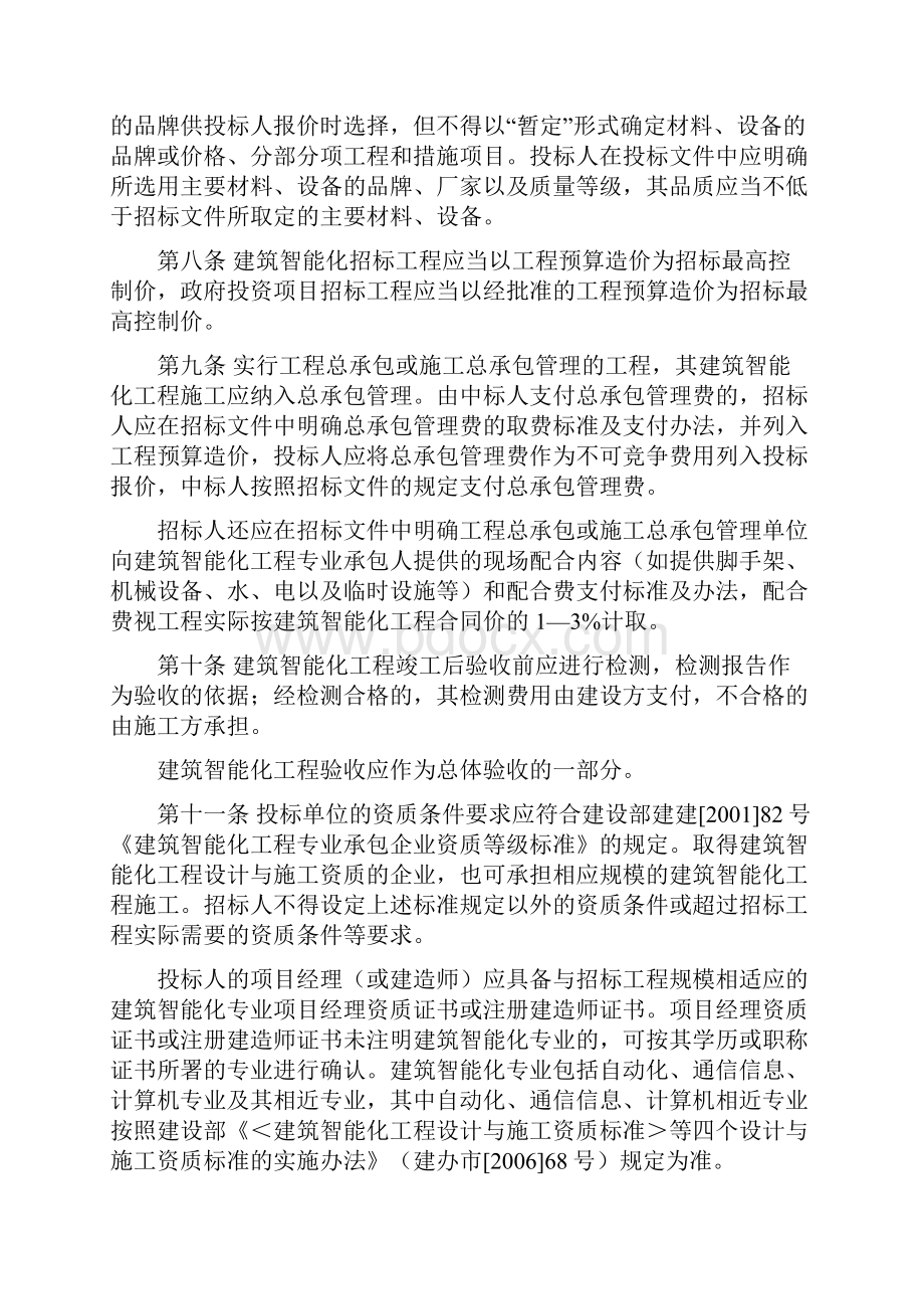 智能化招投标规定福建省.docx_第2页