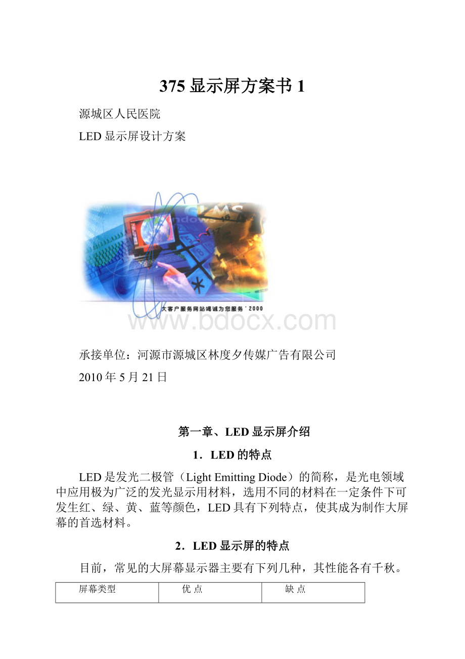 375显示屏方案书1.docx_第1页