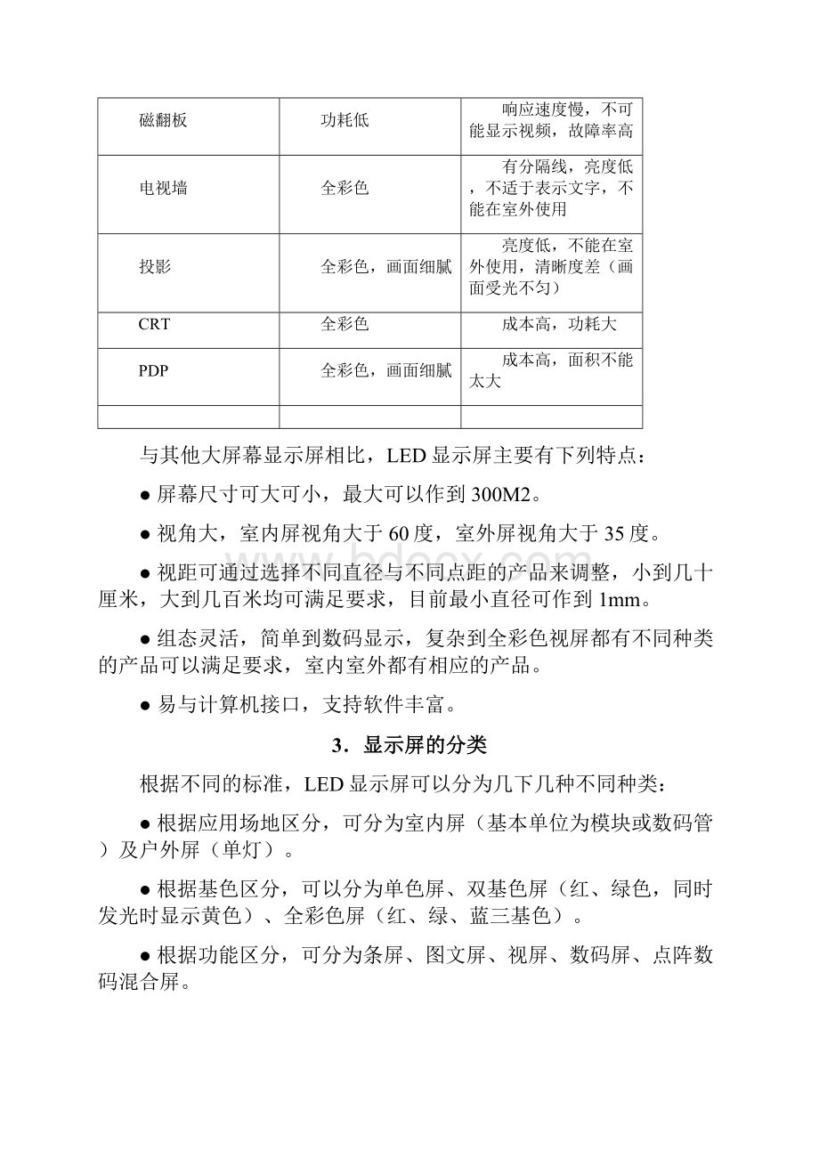 375显示屏方案书1.docx_第2页