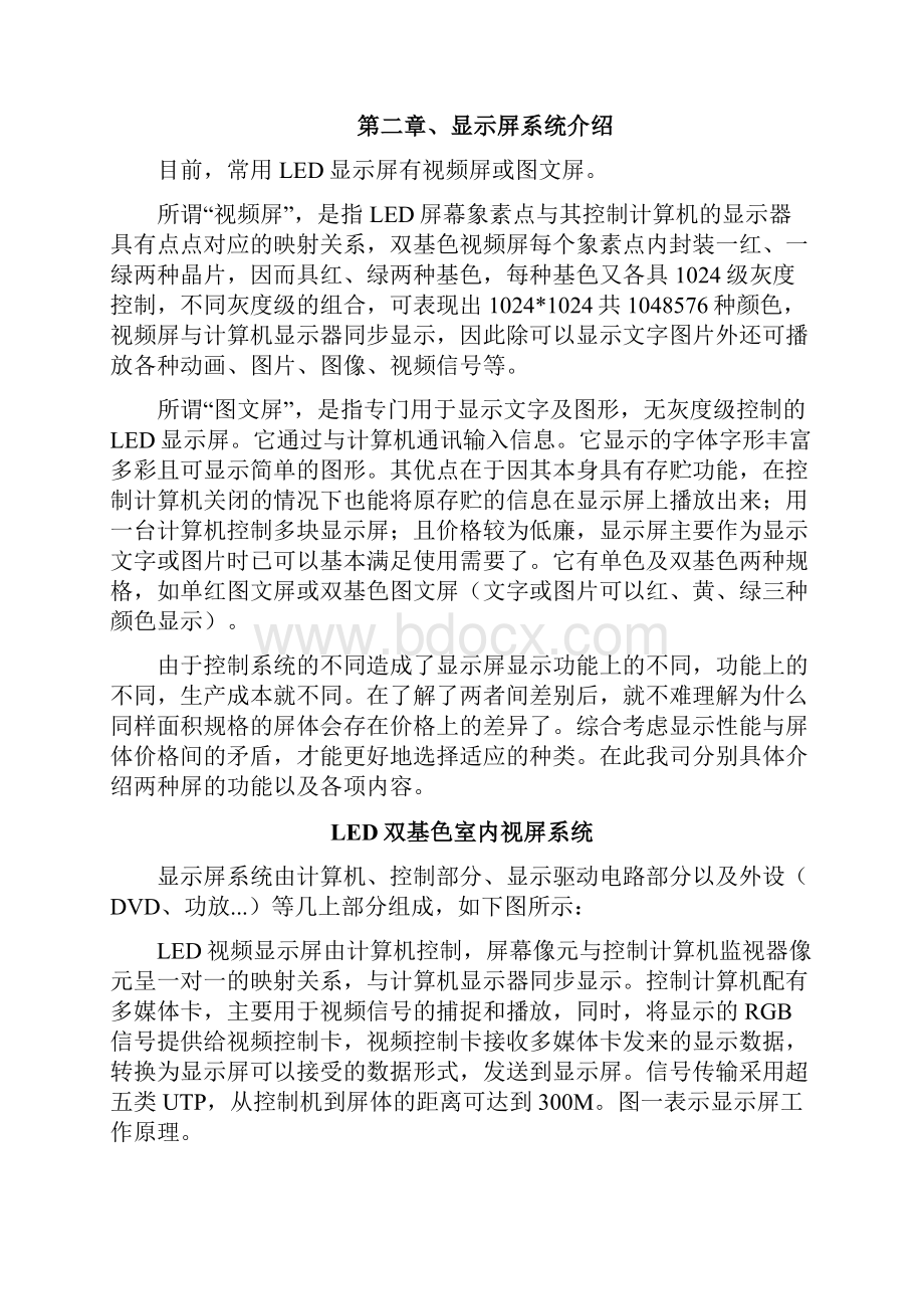 375显示屏方案书1.docx_第3页