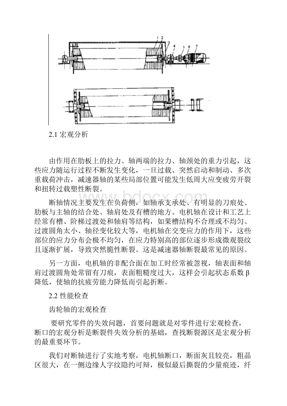 电机轴的失效分析和优化设计.docx_第3页