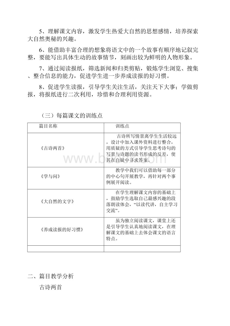 苏教版国标本小学语文六年级上册第七单元.docx_第2页