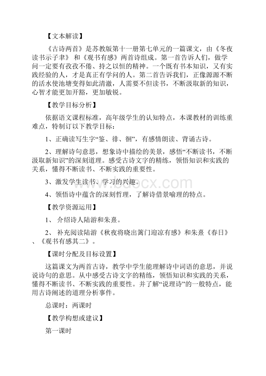 苏教版国标本小学语文六年级上册第七单元.docx_第3页