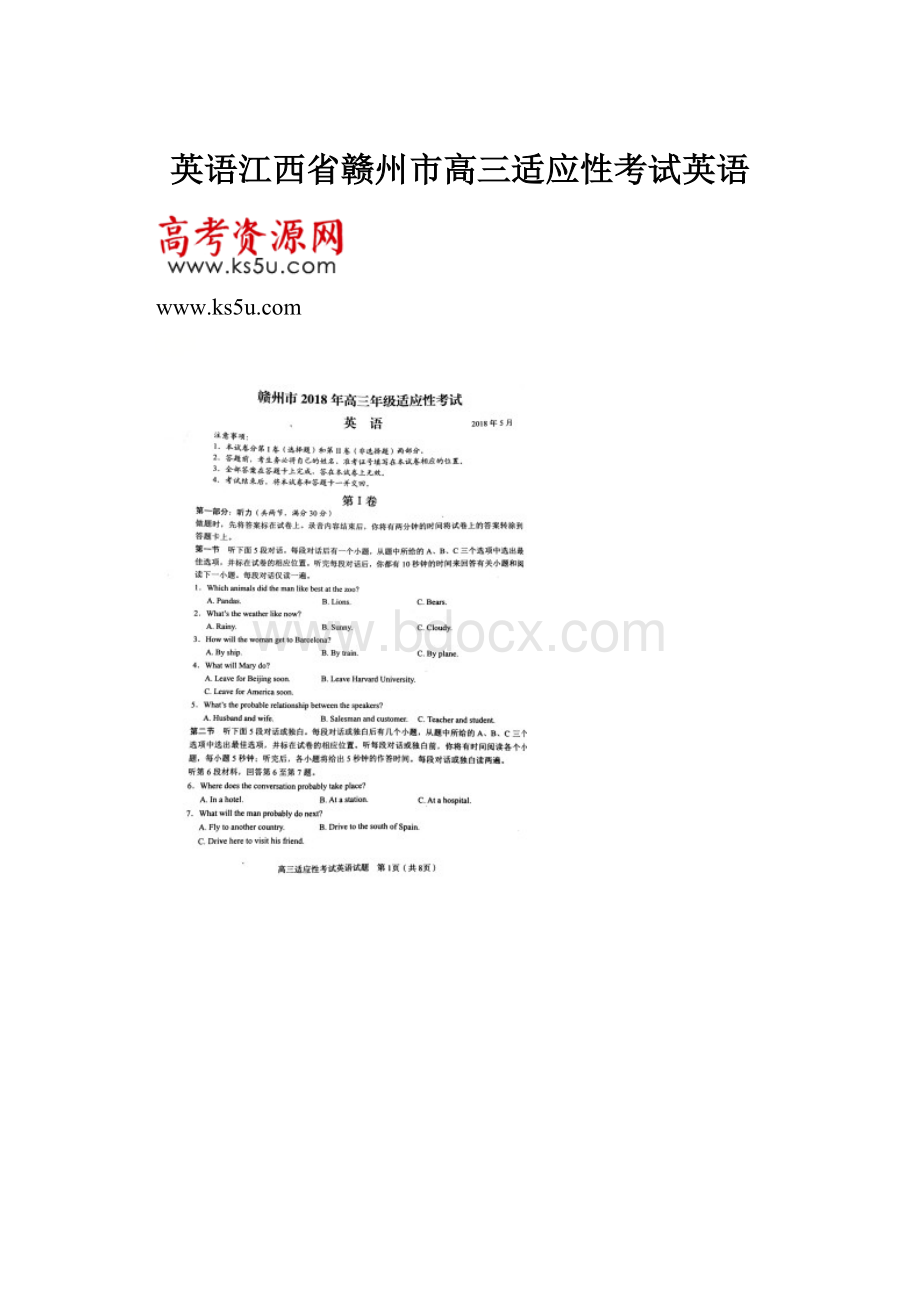 英语江西省赣州市高三适应性考试英语.docx_第1页