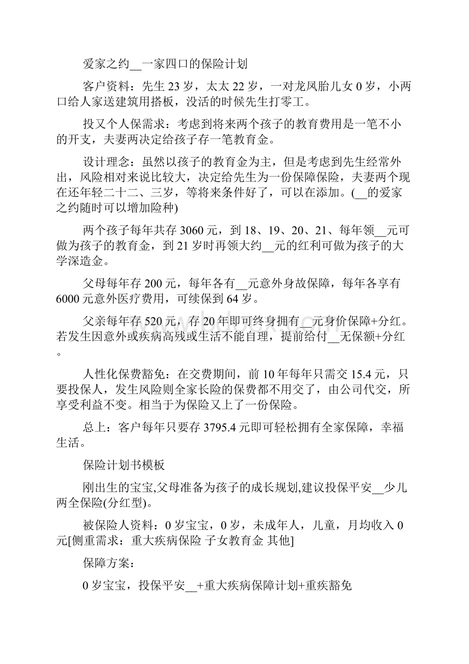 家庭保险计划书模板家庭保险计划书.docx_第3页