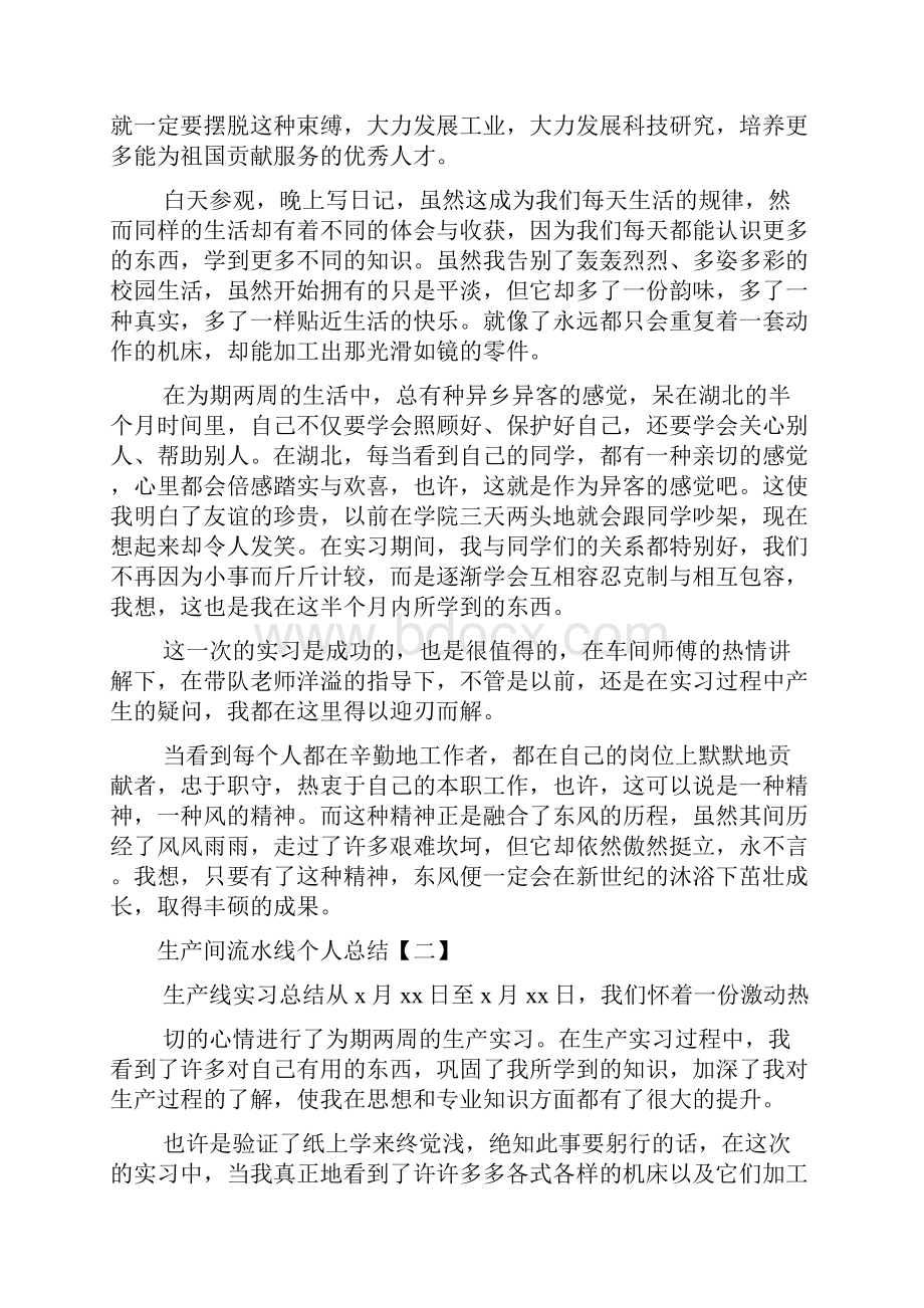 生产间流水线个人总结.docx_第2页