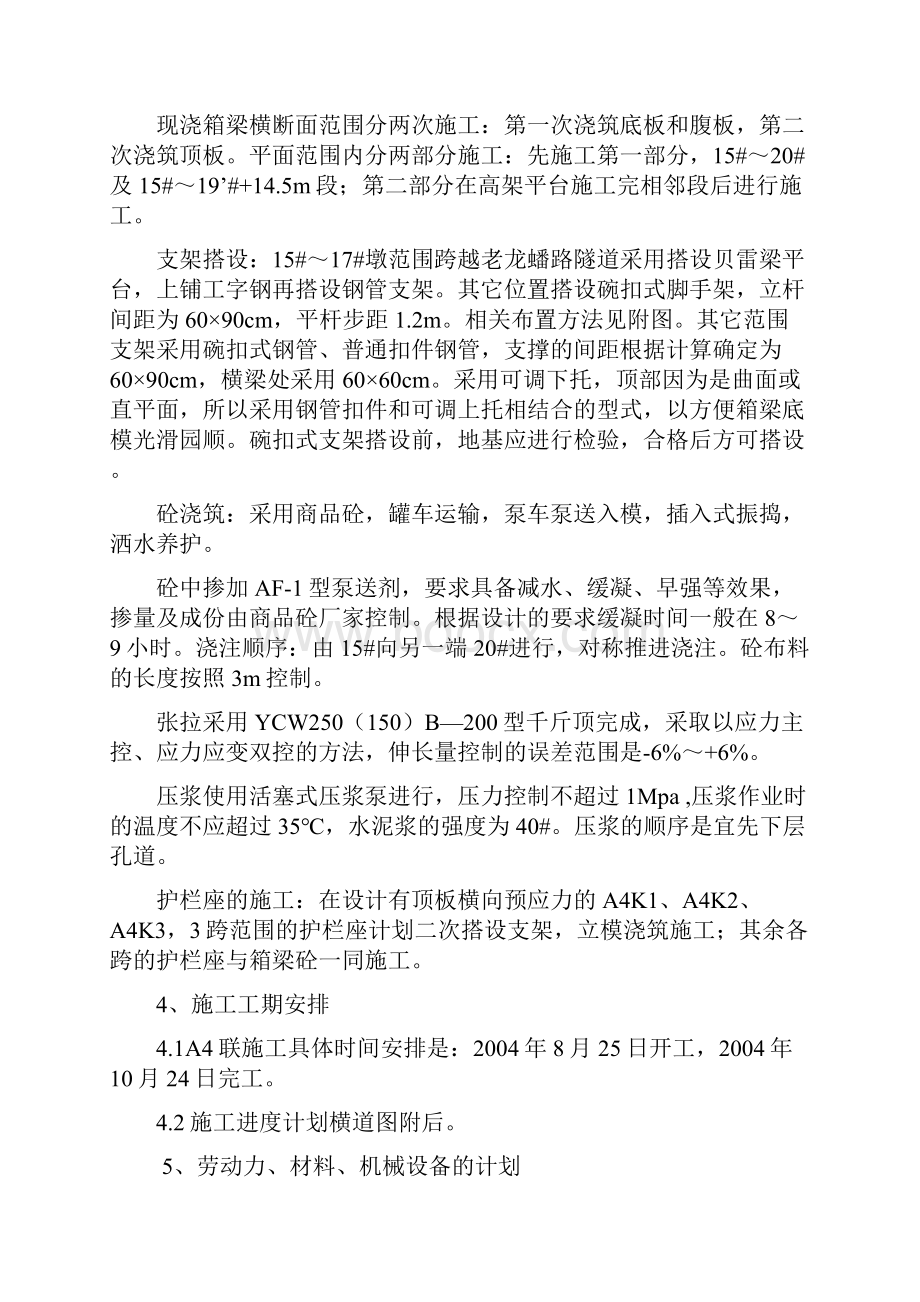 现浇箱梁施工方案两次浇筑正文.docx_第2页