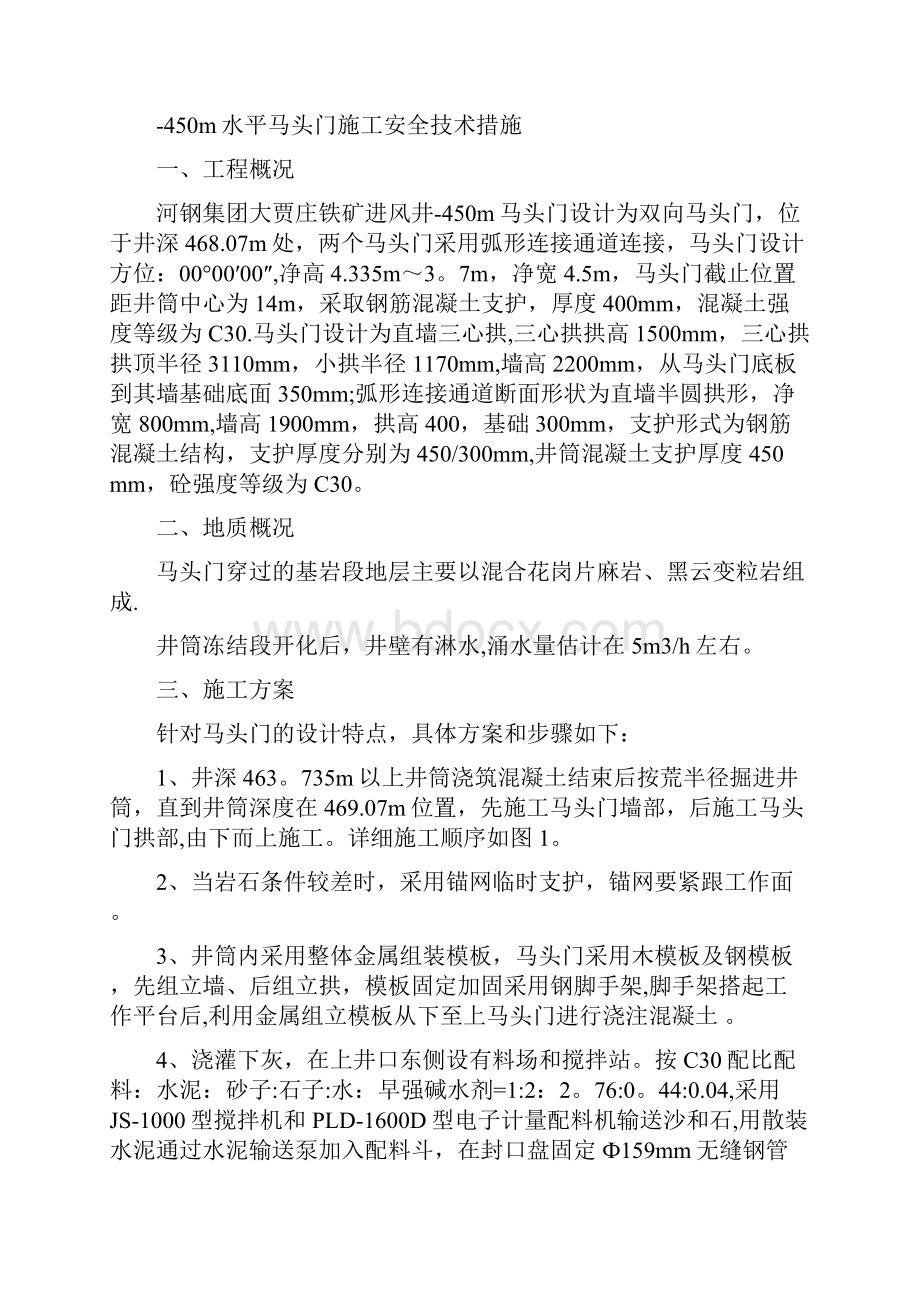 马头门施工方案全套资料.docx_第3页