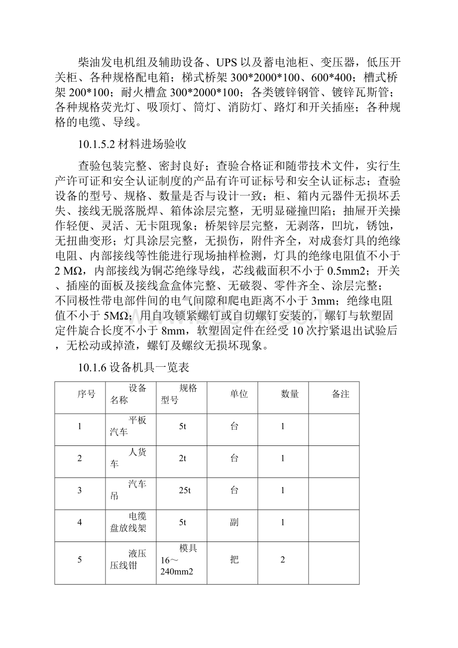 强弱电施工方案.docx_第3页