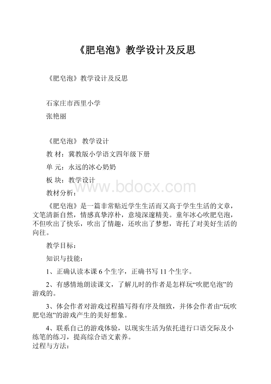 《肥皂泡》教学设计及反思.docx_第1页