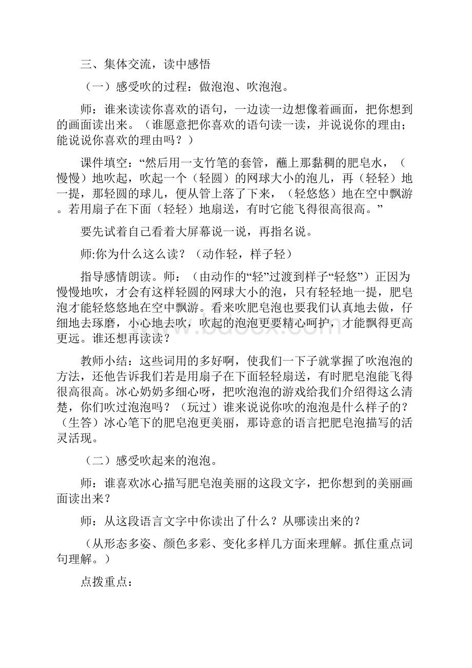 《肥皂泡》教学设计及反思.docx_第3页