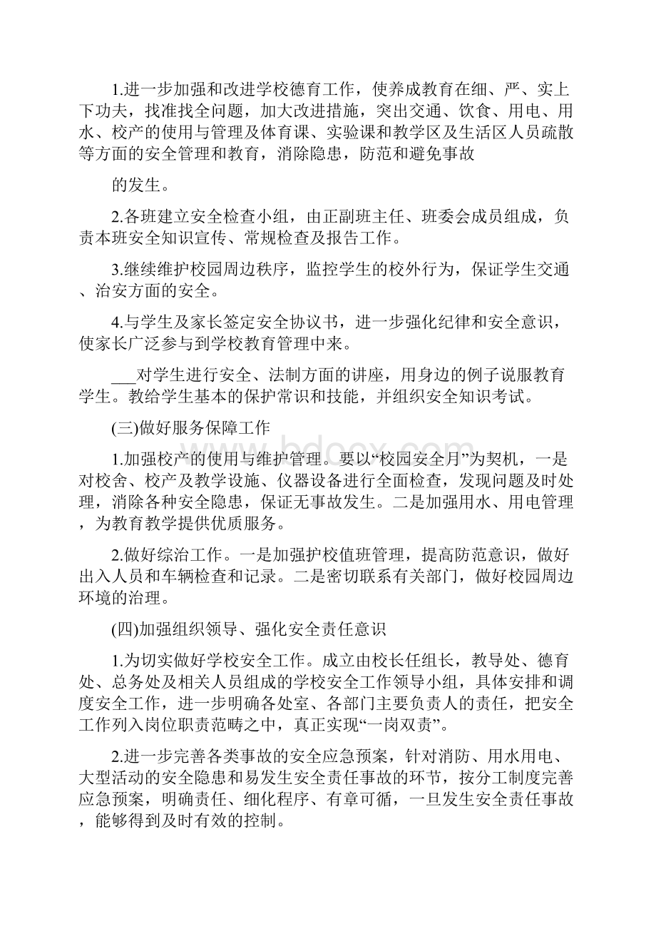 测试安全方案设计范文.docx_第2页