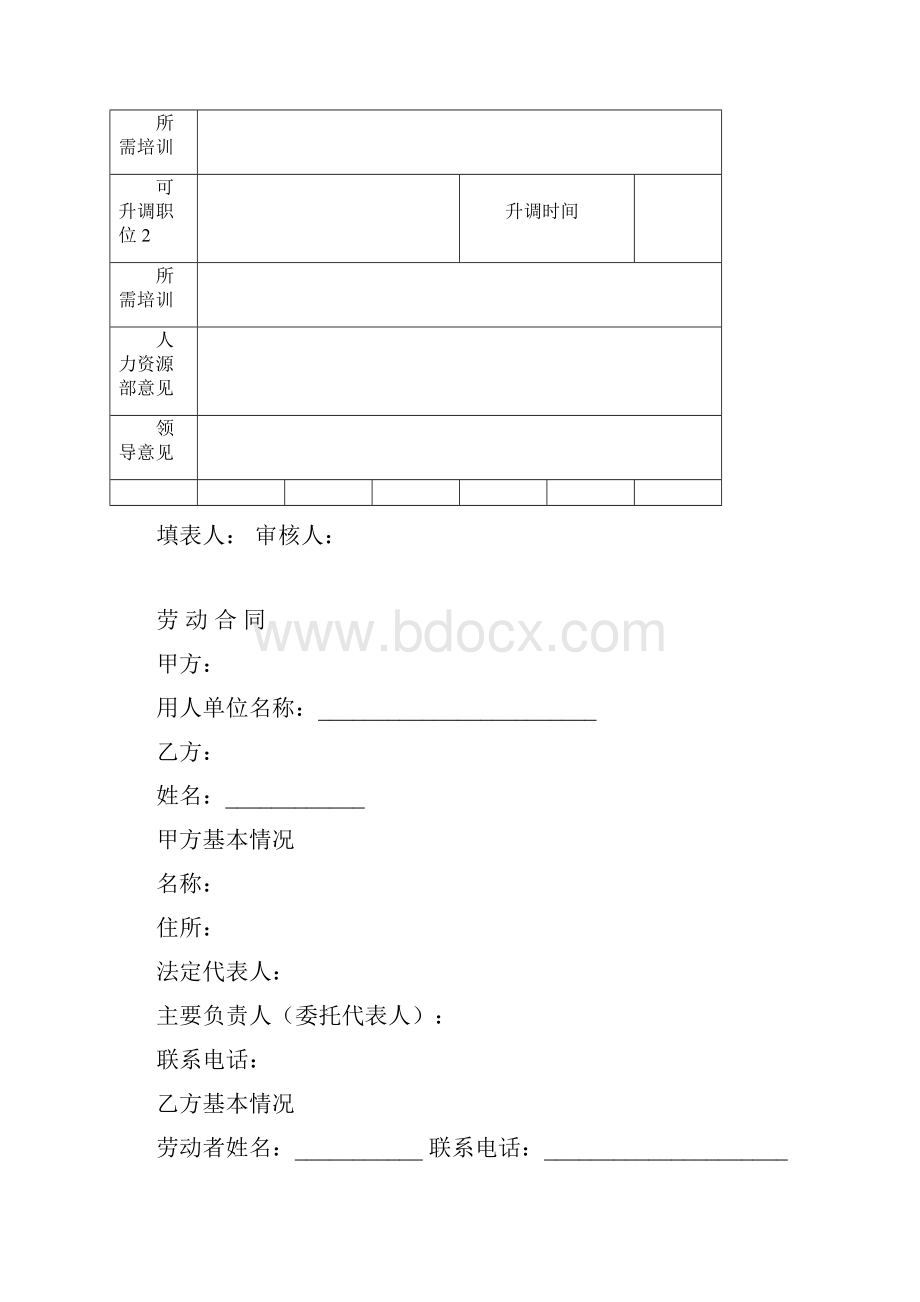 人力资源规划最新实用表格合集2.docx_第2页