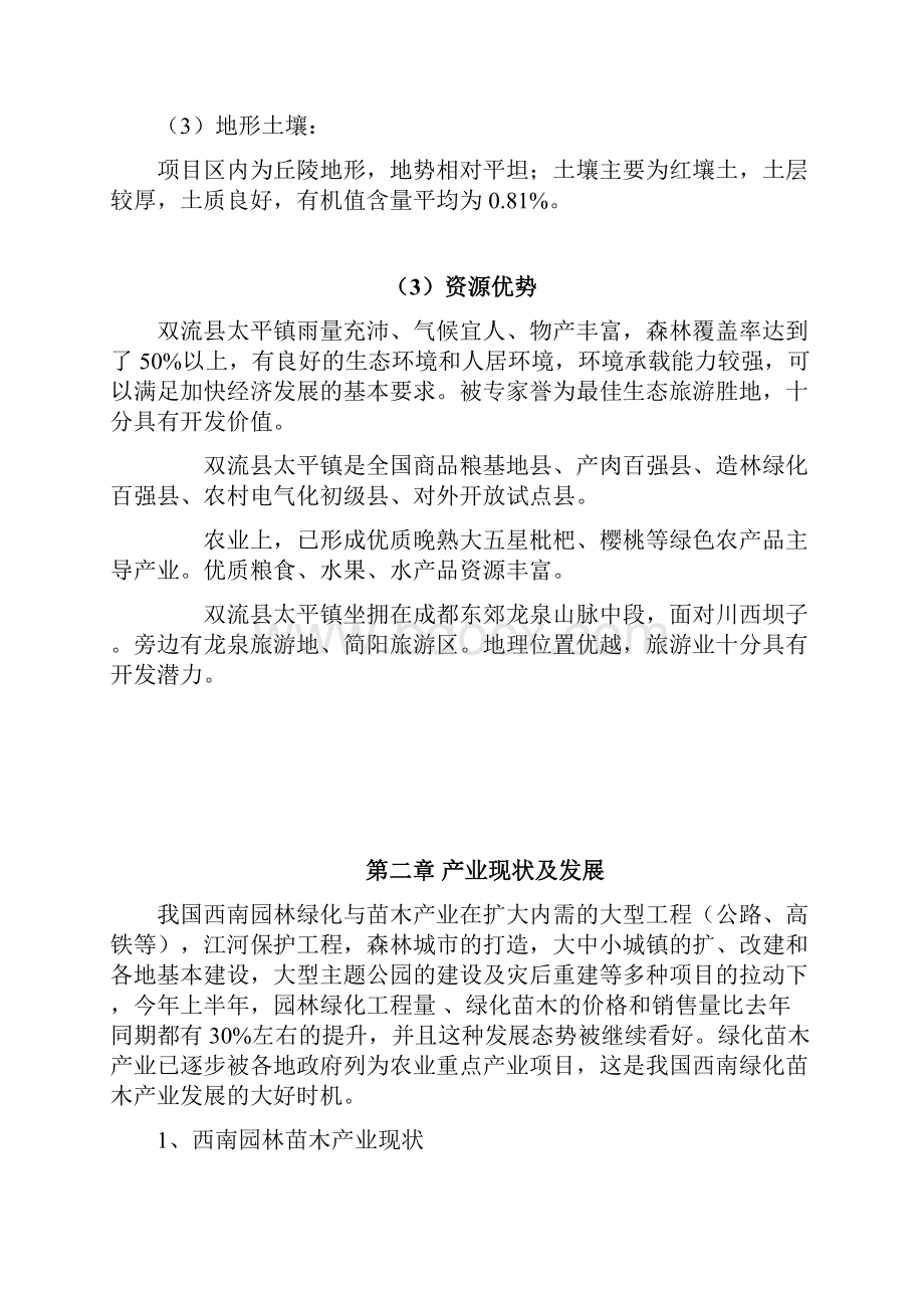 苗木园区规划方案.docx_第3页