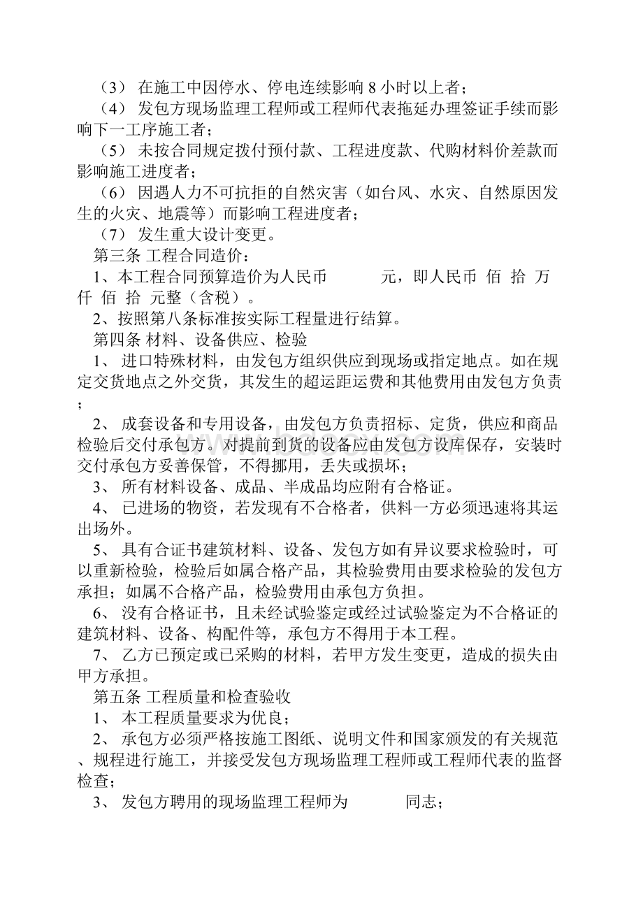 绿化分包化合同.docx_第2页