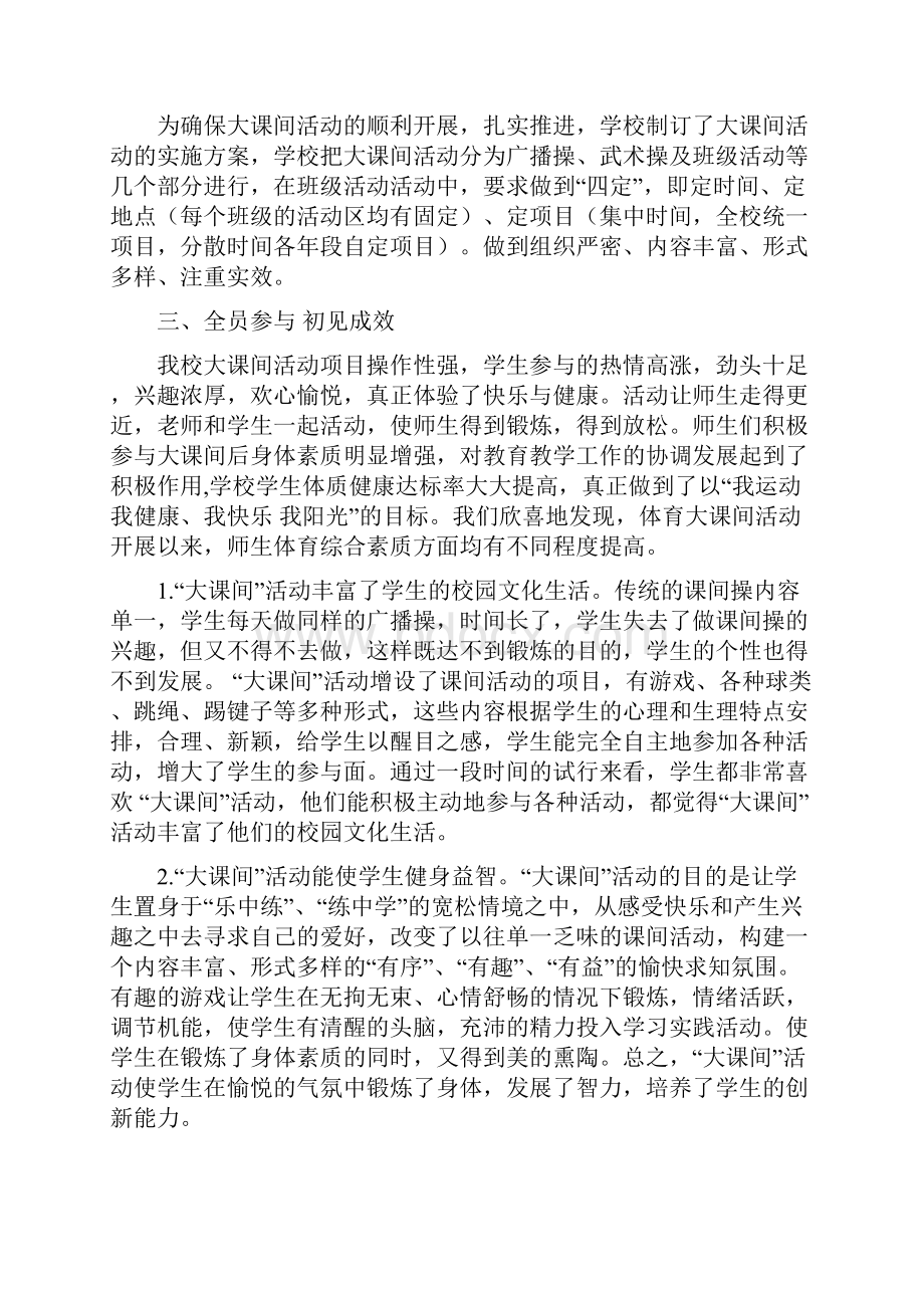 小学大课间活动总结集合五篇.docx_第3页