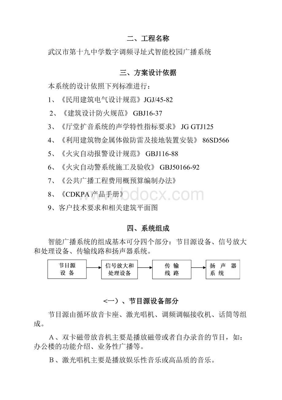 9中学校智能寻址广播方案.docx_第2页