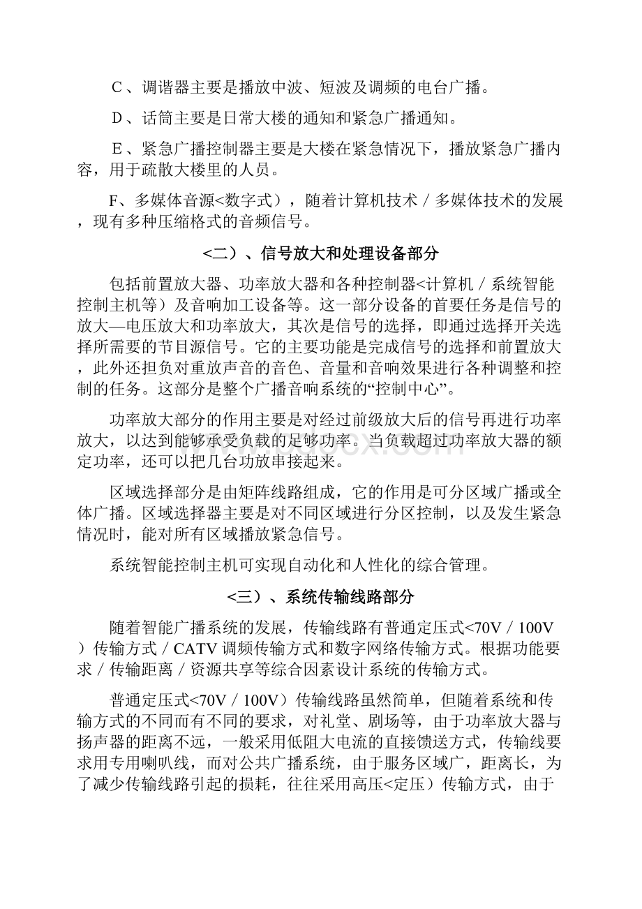 9中学校智能寻址广播方案.docx_第3页