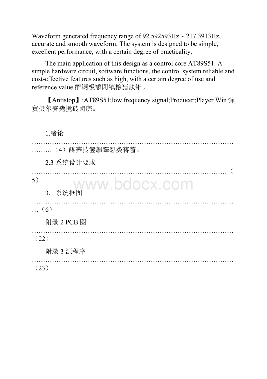 基于AT89S51的低频信号发生器.docx_第3页